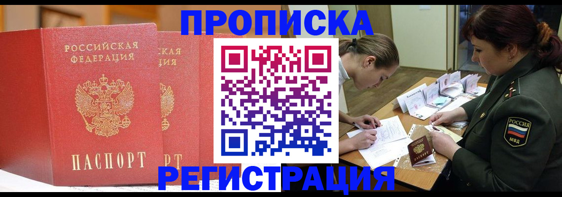 временная регистрация надежно в Джанкое